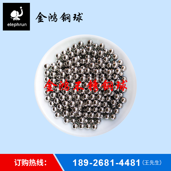 钢球加工