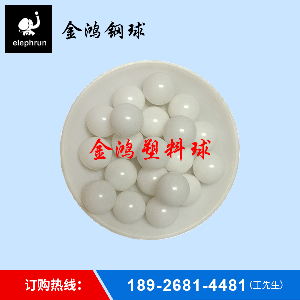 POM塑料球定做