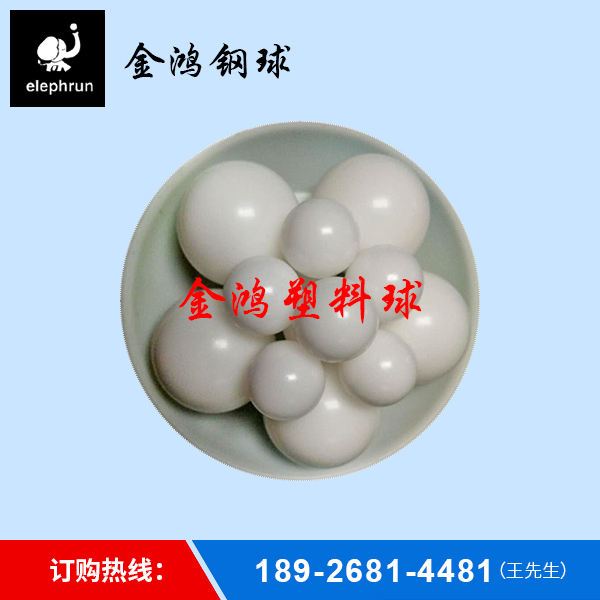 POM塑料球批发