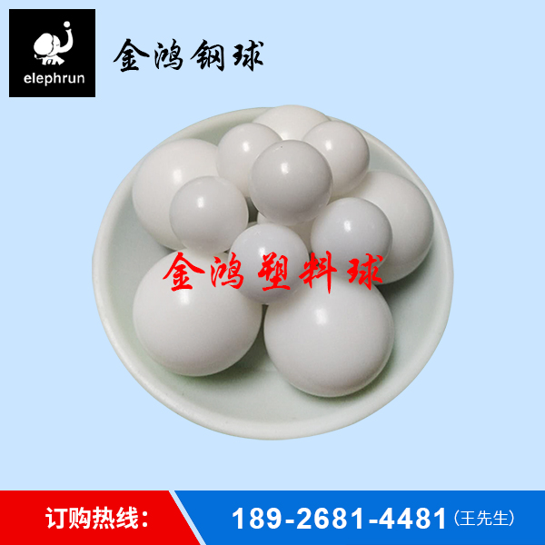 POM塑料球销售