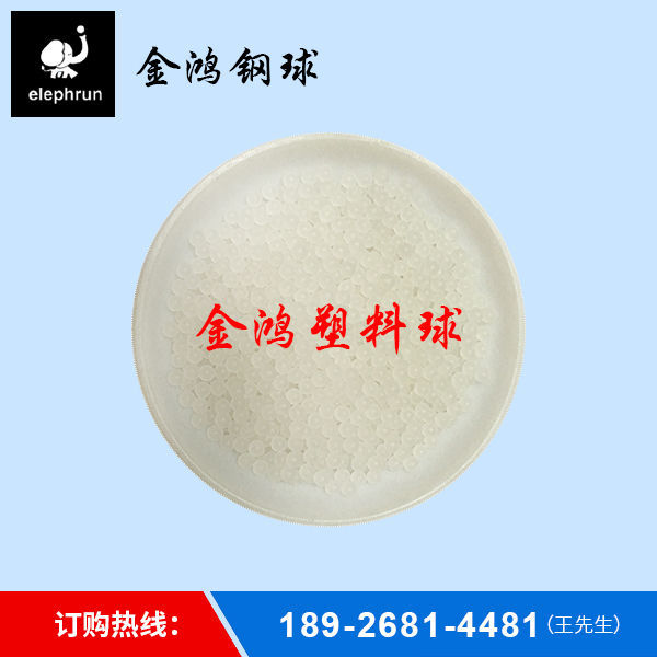 PP塑料球