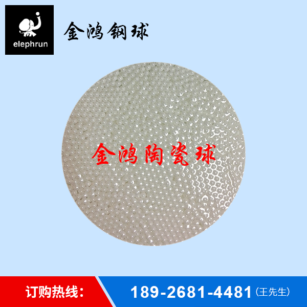 陶瓷球