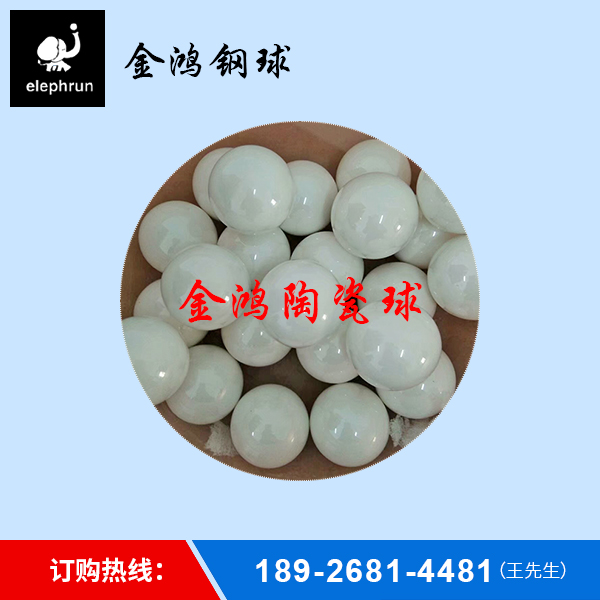 陶瓷球批发