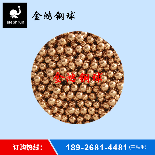 铜球